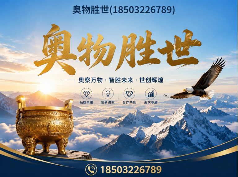 济南奥物胜世展示图